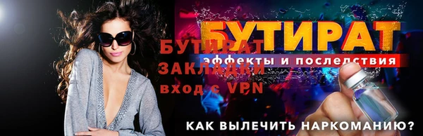бутират Белокуриха