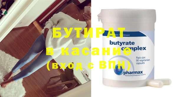 бутират Белокуриха