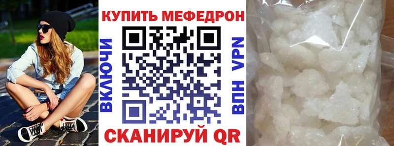 МЕФ mephedrone  Кукмор 